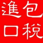 深圳市宸風(fēng)國(guó)際貨運(yùn)代理有限公司