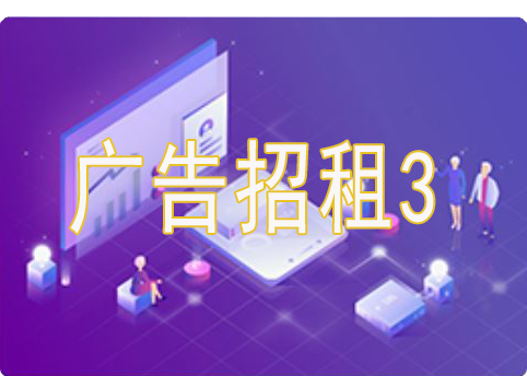 《招聘信息》詳情頁右側(cè)廣告位1